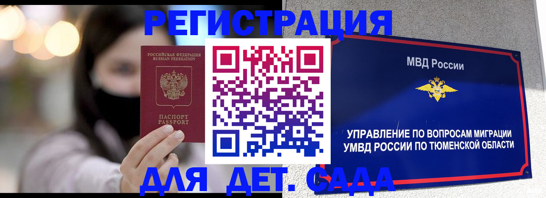 прописка паспорт в Мценске